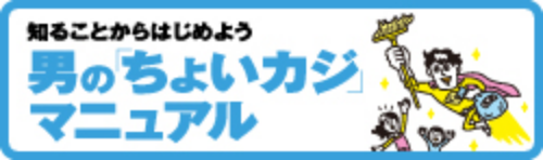 男のちょいカジマニュアル
