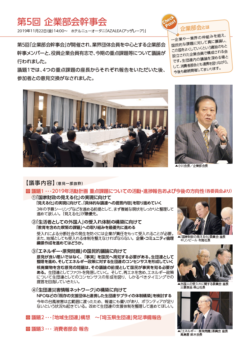 企業部会