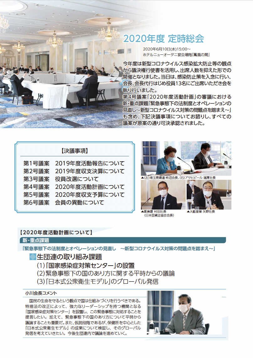 総会