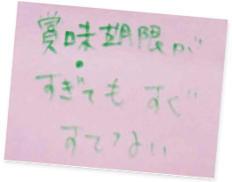 賞味期限がすぎてもすぐすてない