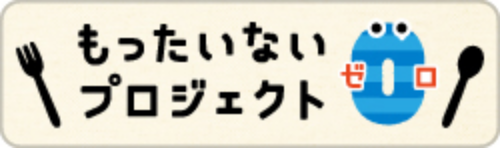 防災のアイデア