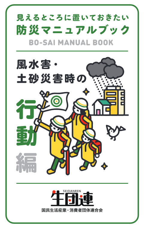 東日本大震災総括