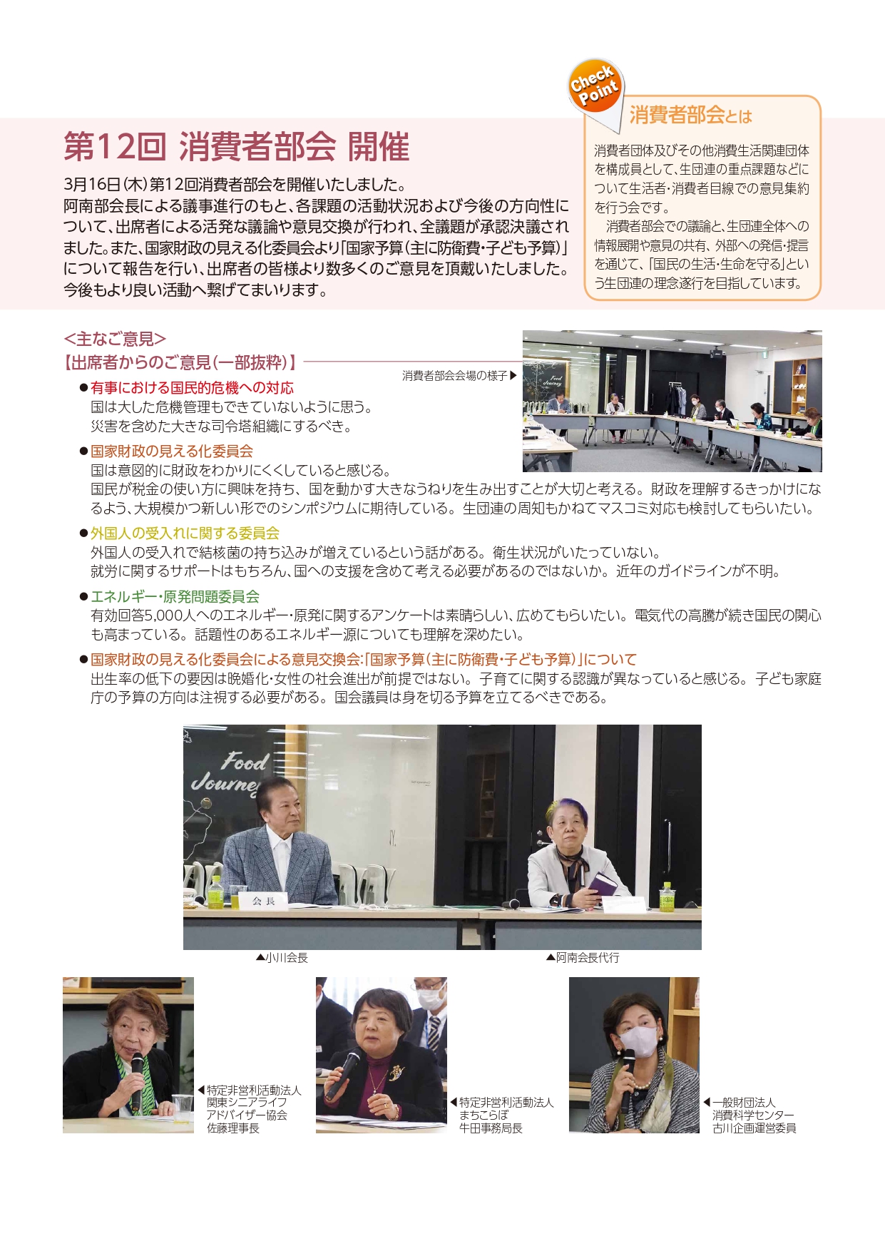 埼玉県生団連紹介パンフレット