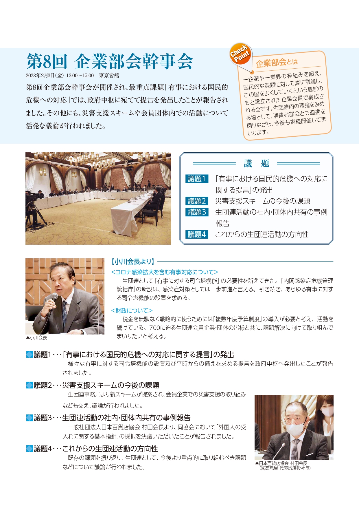 企業部会
