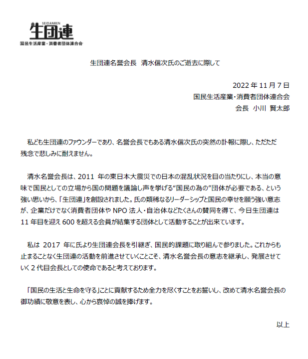 生団連 お知らせ記事