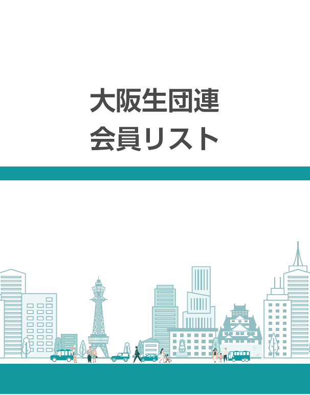 地域生団連紹介パンフレット