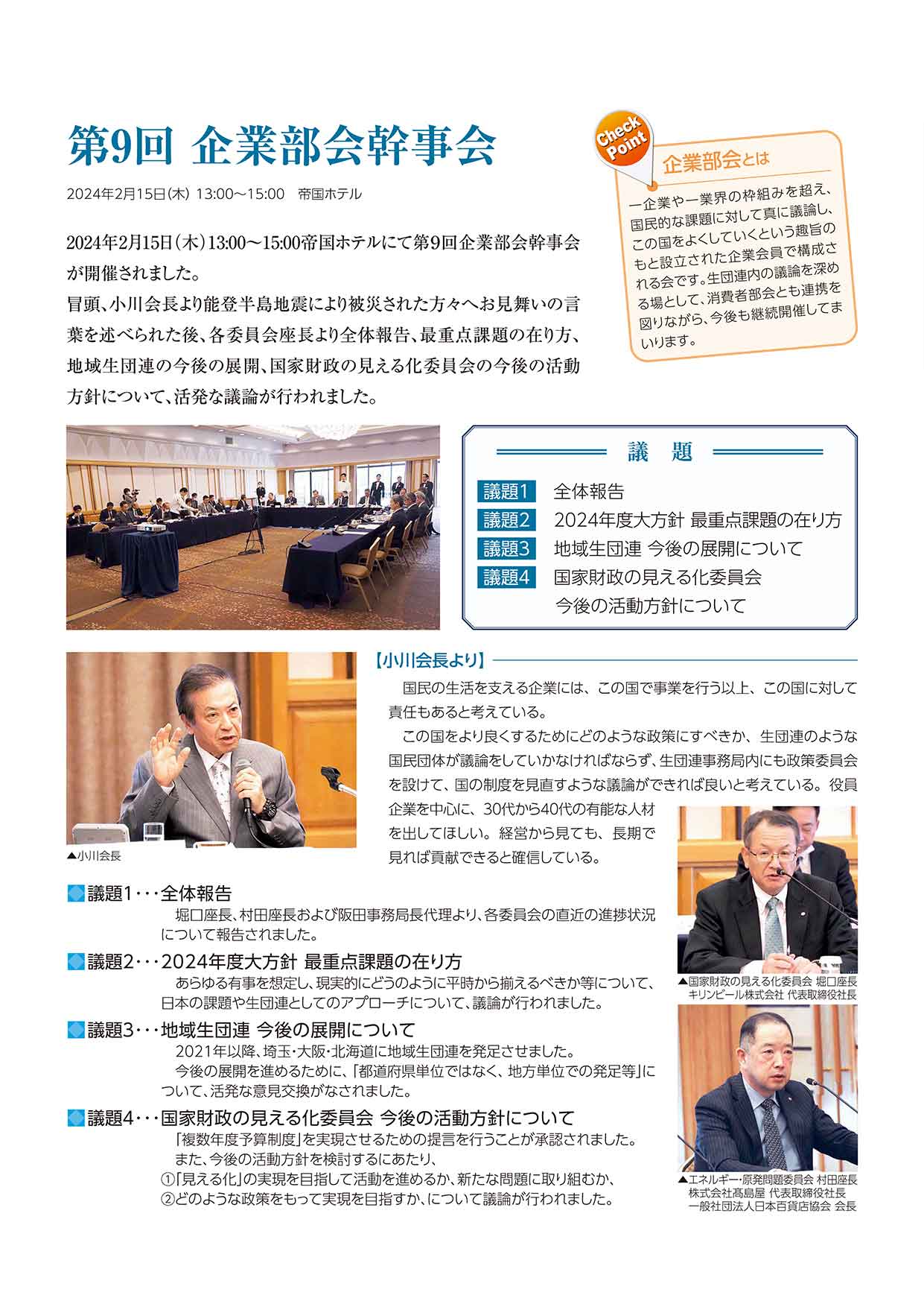 企業部会