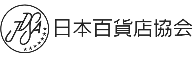 一般社団法人日本百貨店協会