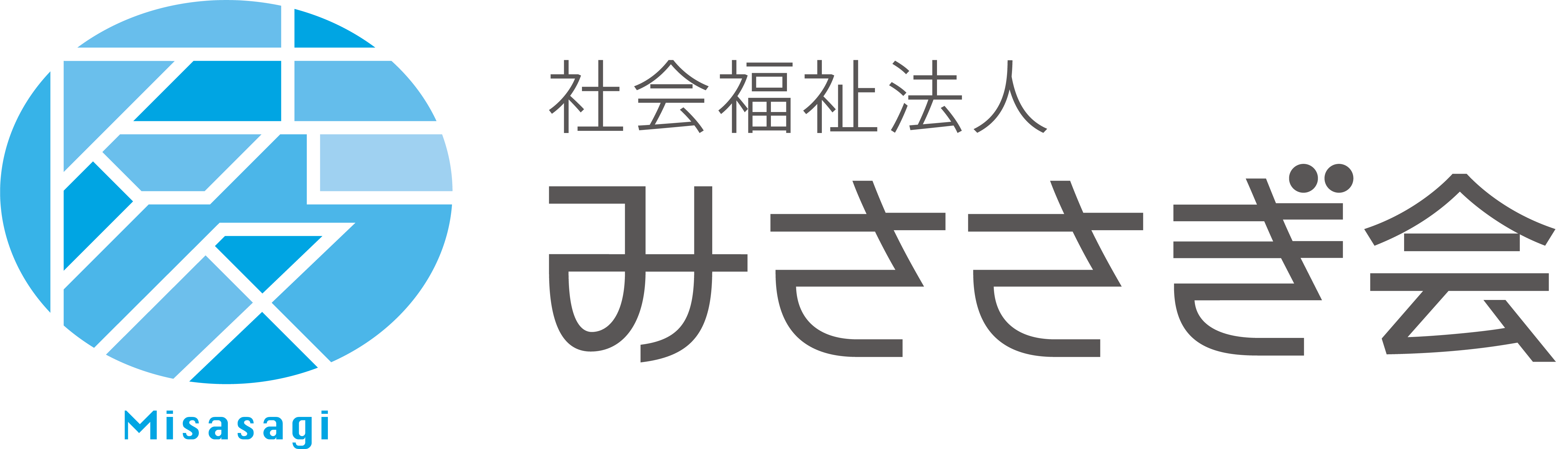 社会福祉法人みささぎ会