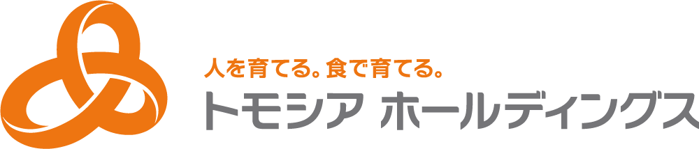 トモシアホールディングス株式会社