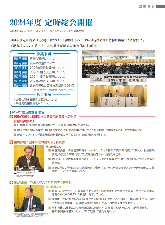 総会