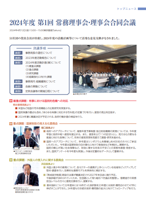 理事会