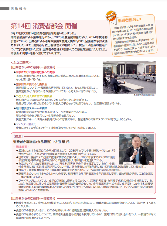 消費者部会