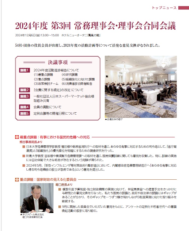 理事会