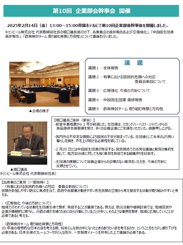 企業部会