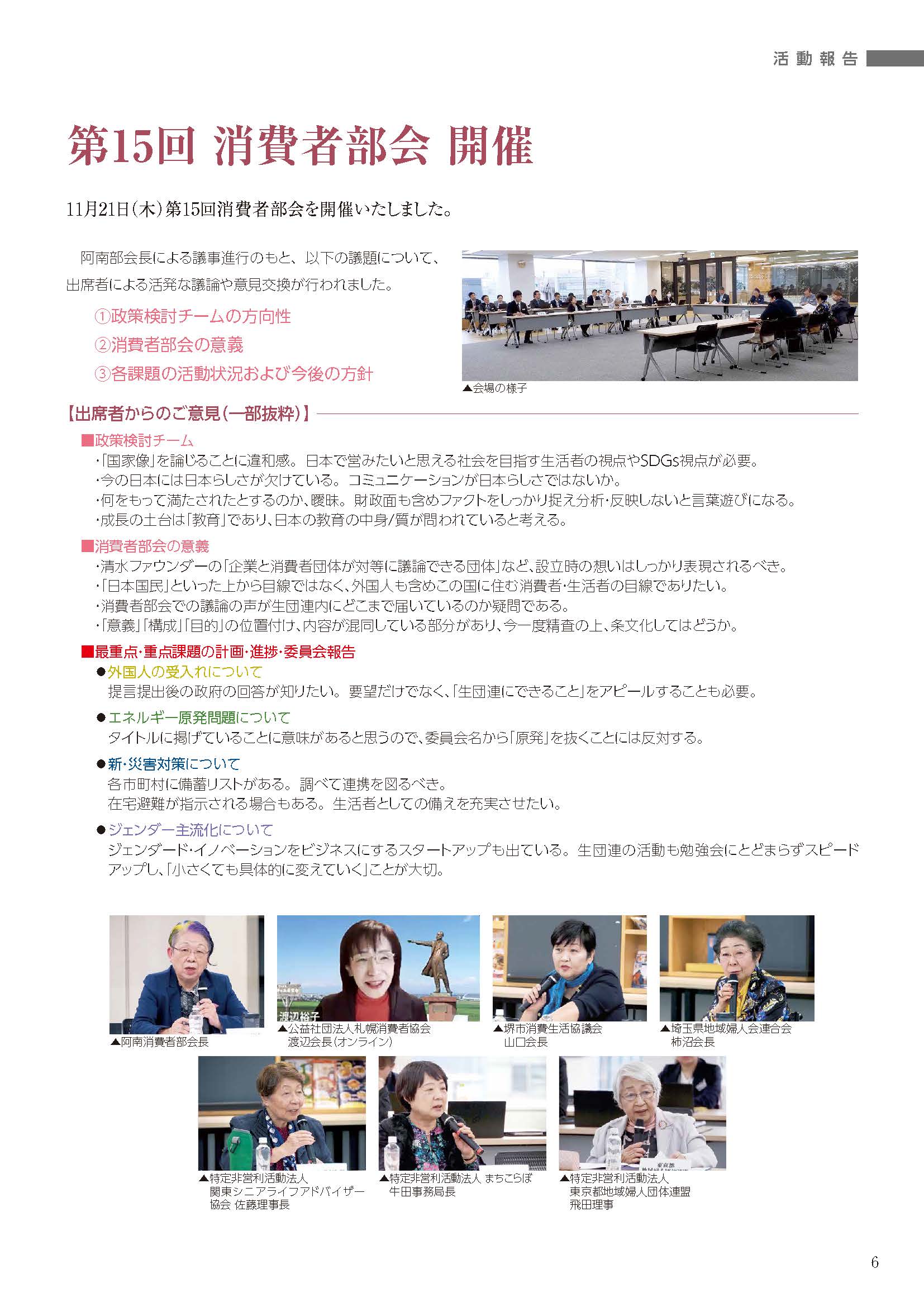 消費者部会