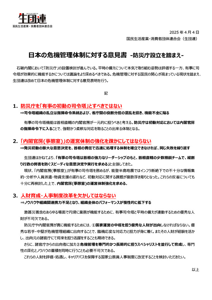 提言