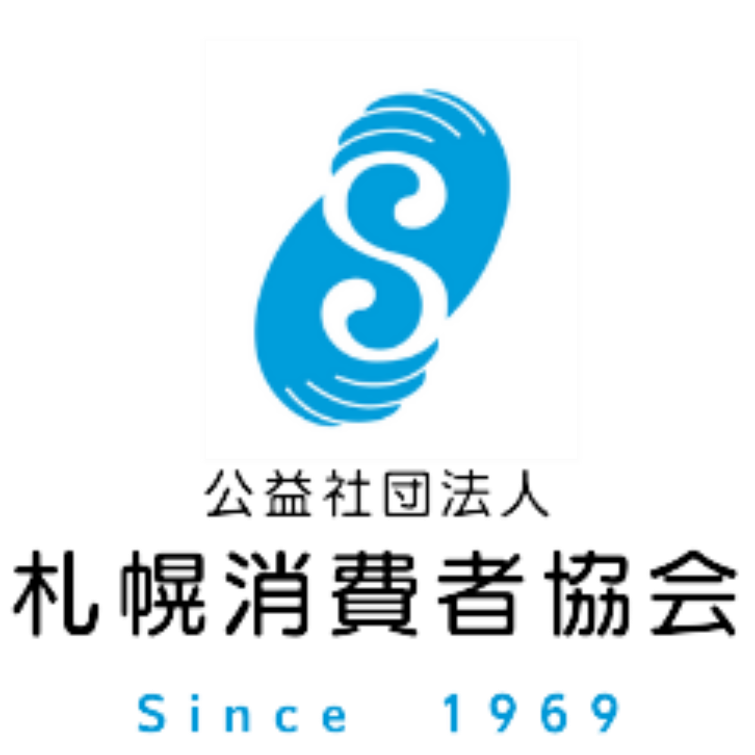 公益社団法人　札幌消費者協会