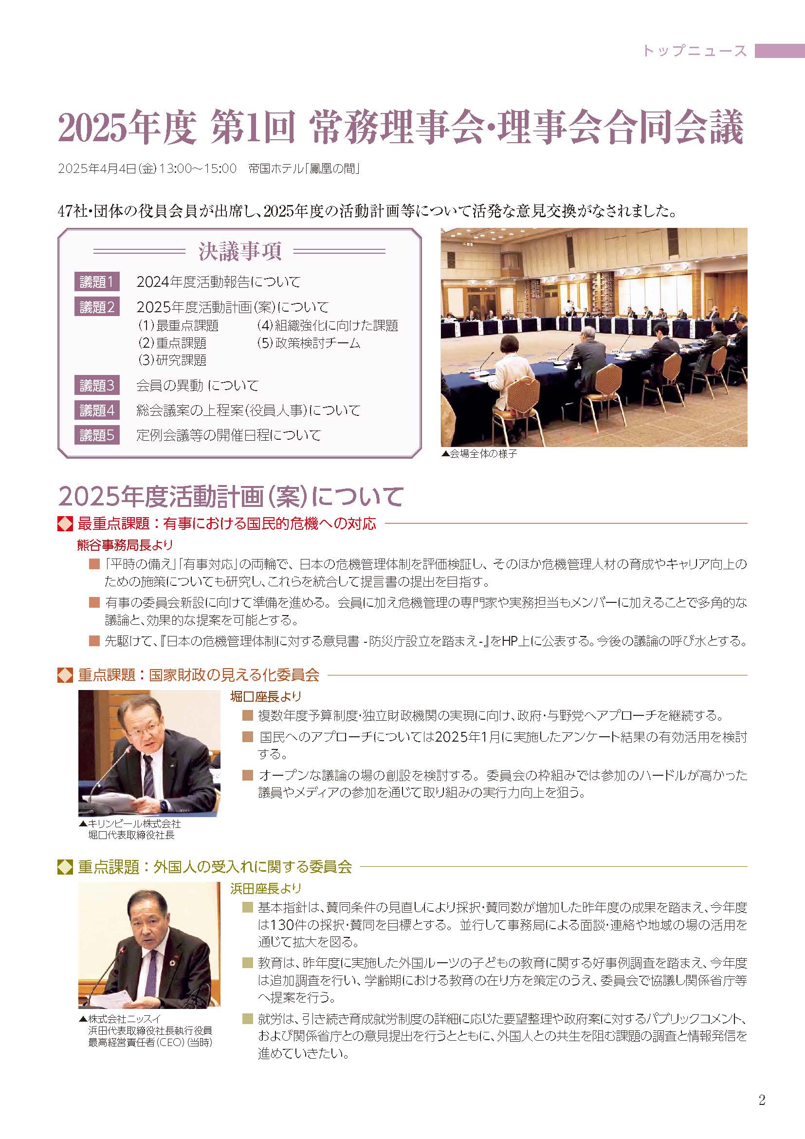 理事会