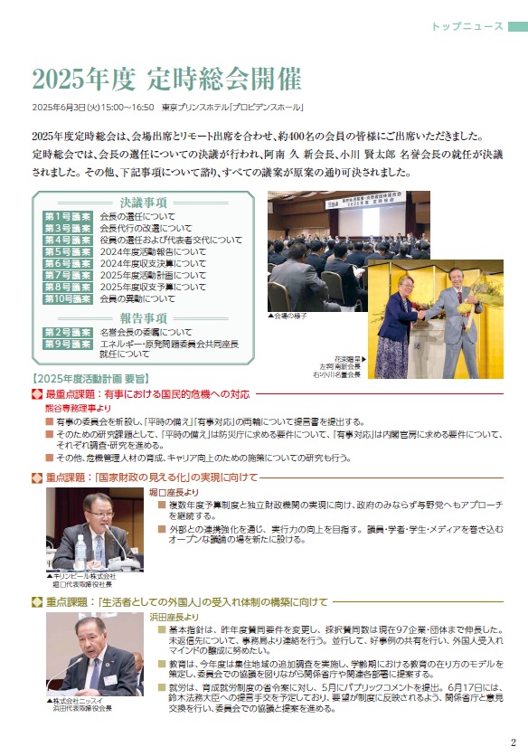 総会