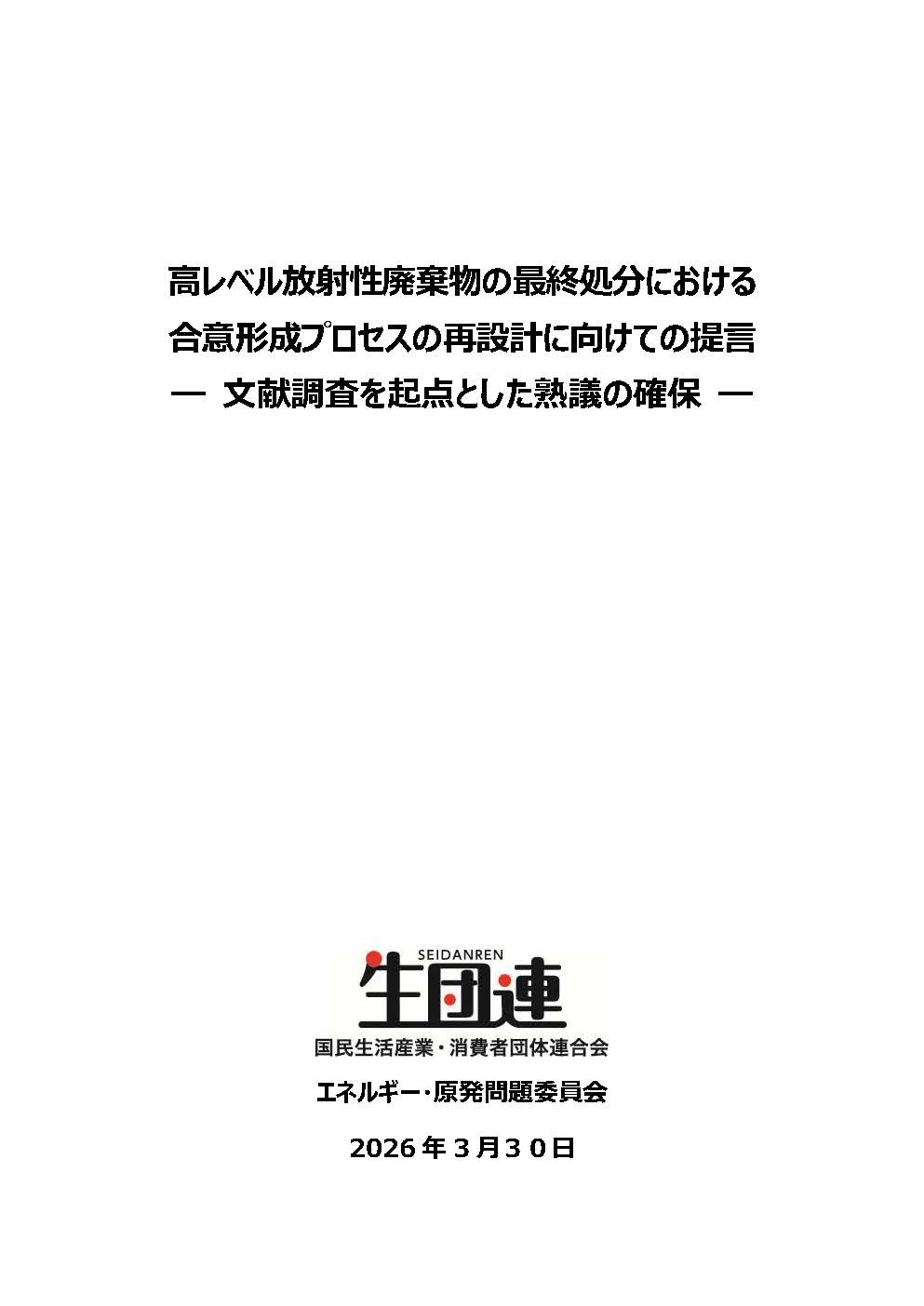 提言